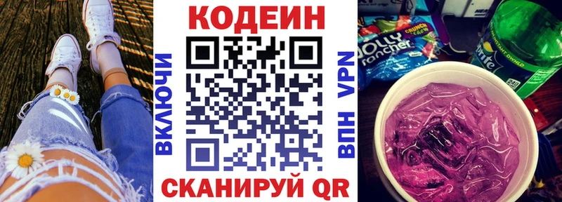 Codein напиток Lean (лин)  Верхний Уфалей 